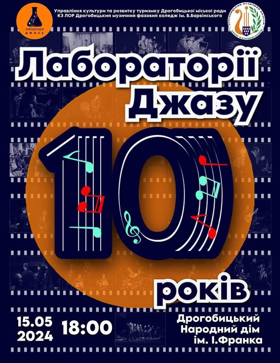 Концерт "Лабораторія джазу"