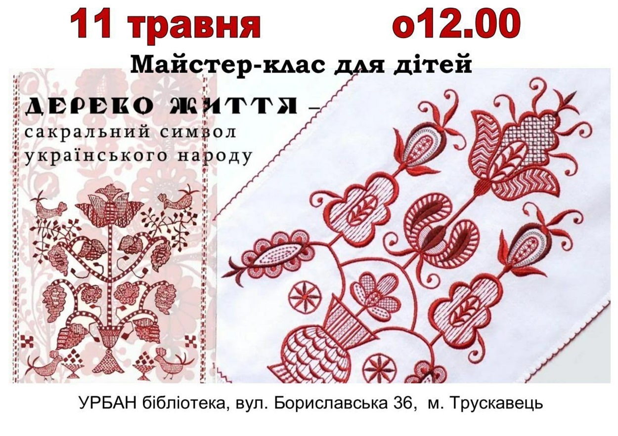 Майстер-клас