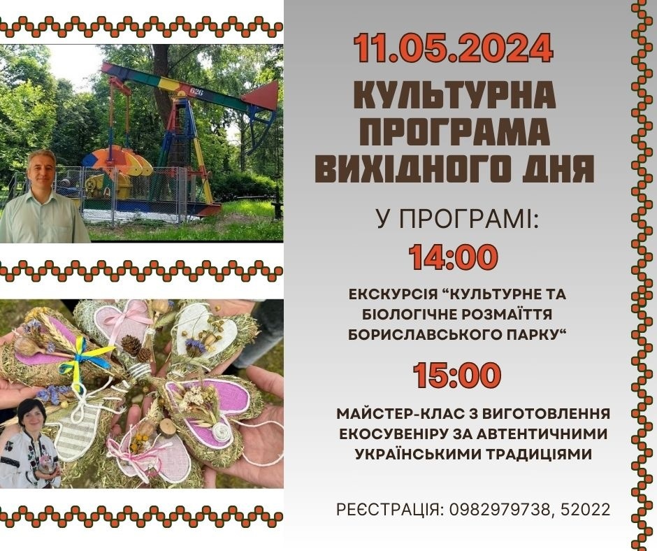 Піша екскурсія