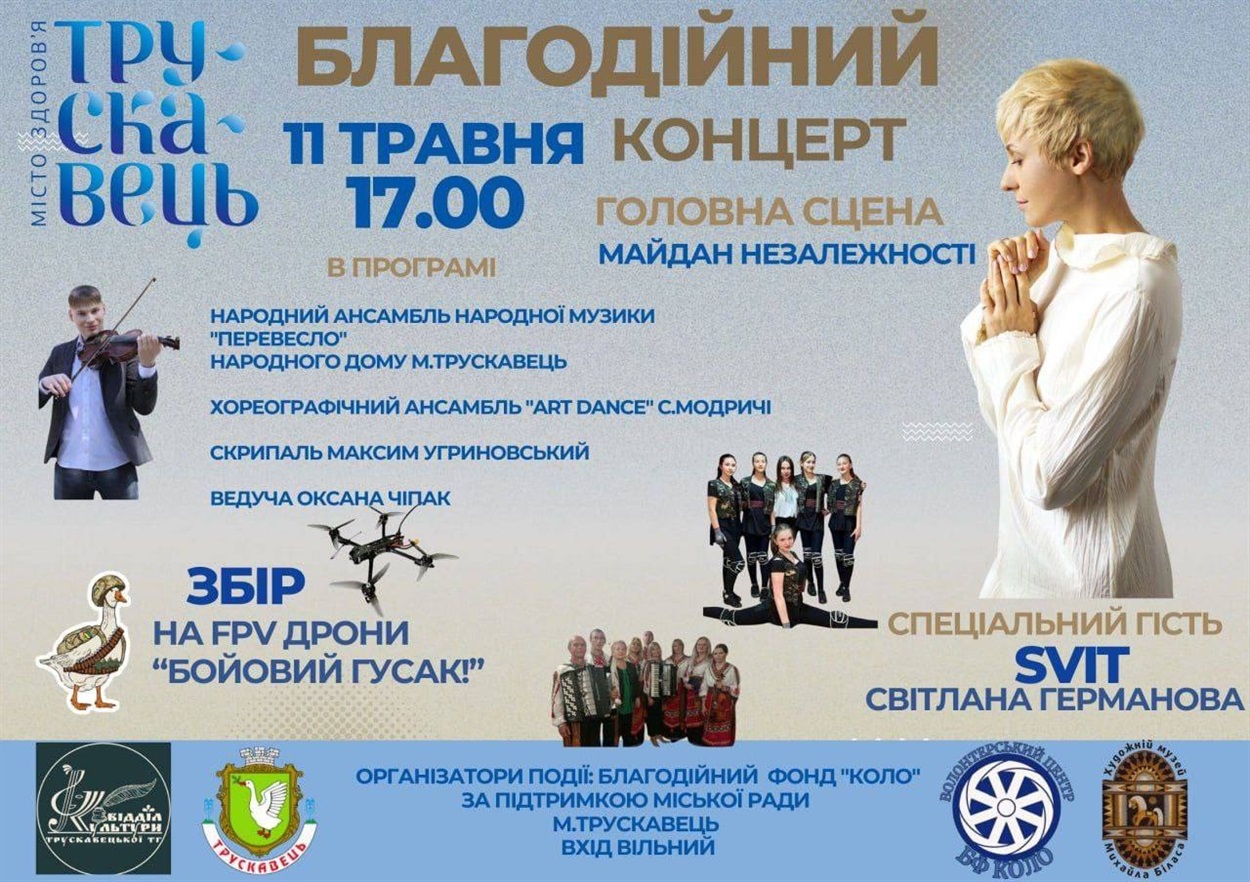 Благодійний концерт