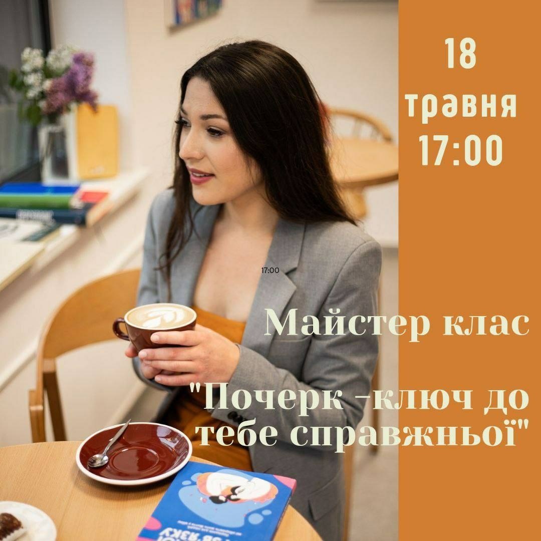 Майстер-клас