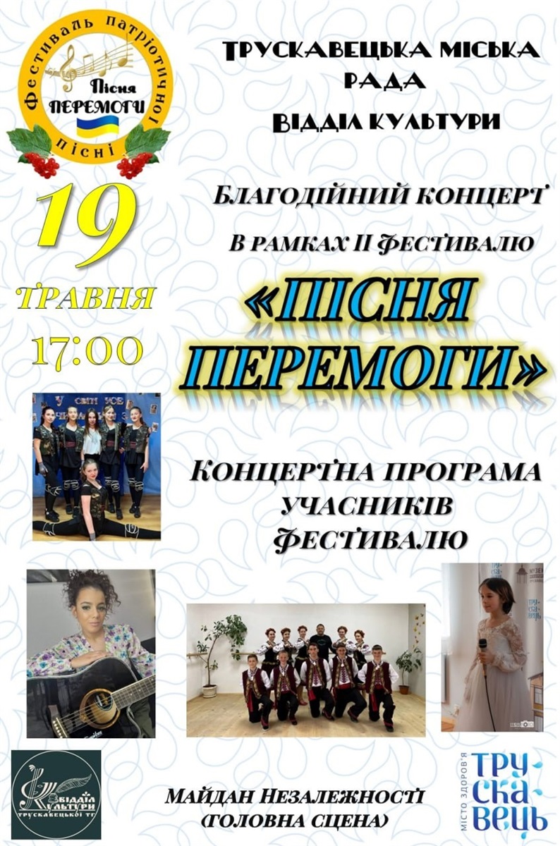 Благодійний концерт