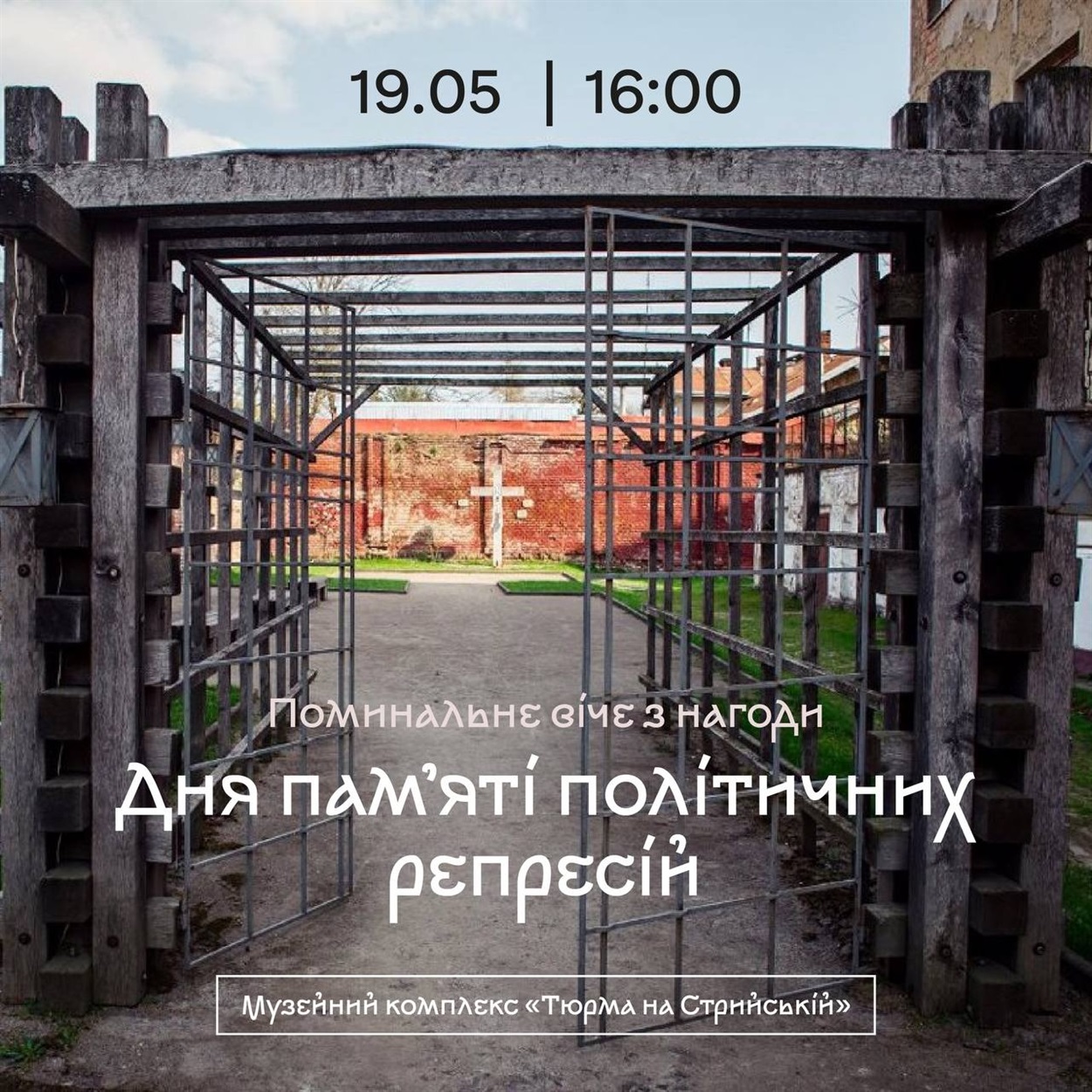 Поминальне віче