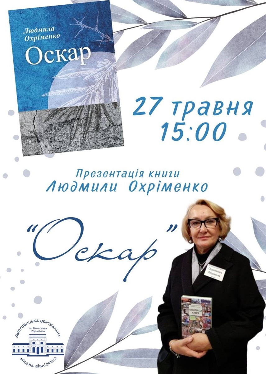 Літературна зустріч
