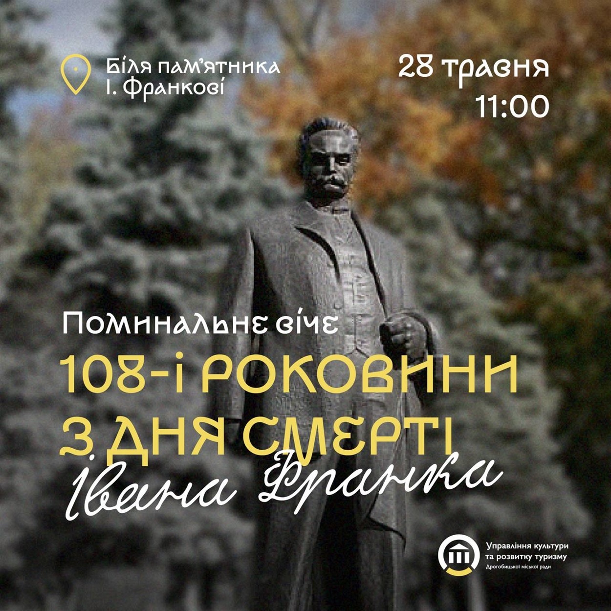 Вшанування пам'яті Івана Франка