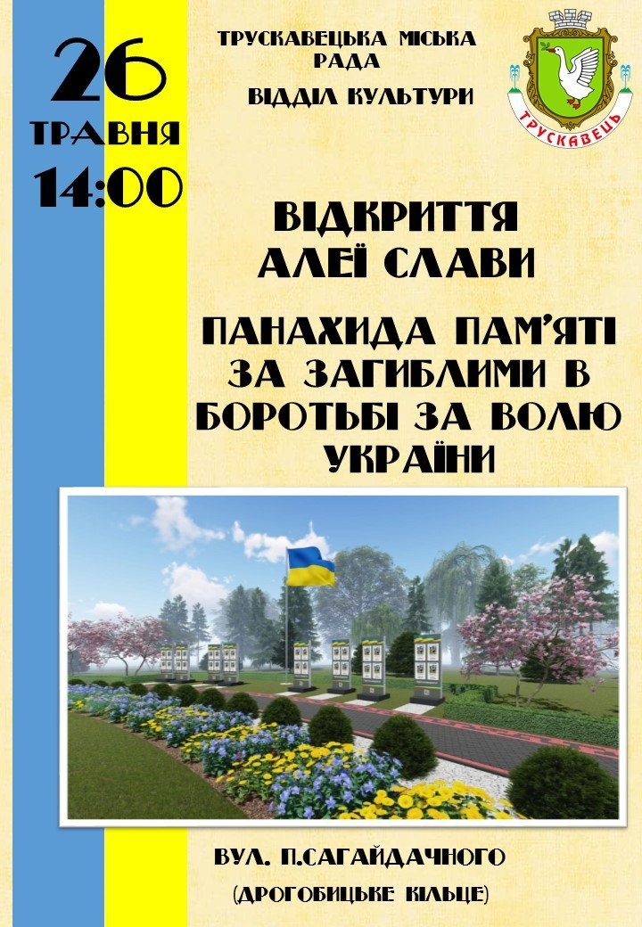 Відкриття Алеї Слави
