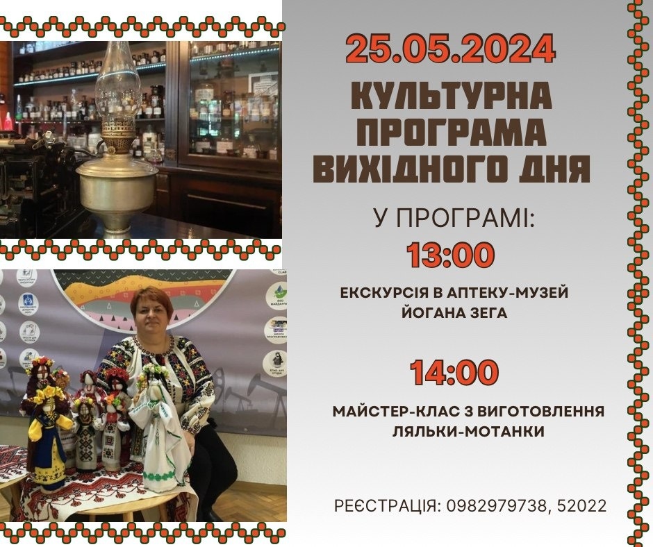 Екскурсія 