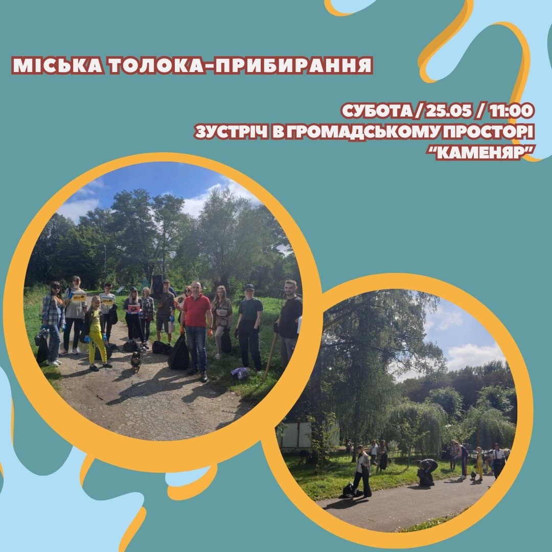 Прибирання міських зон