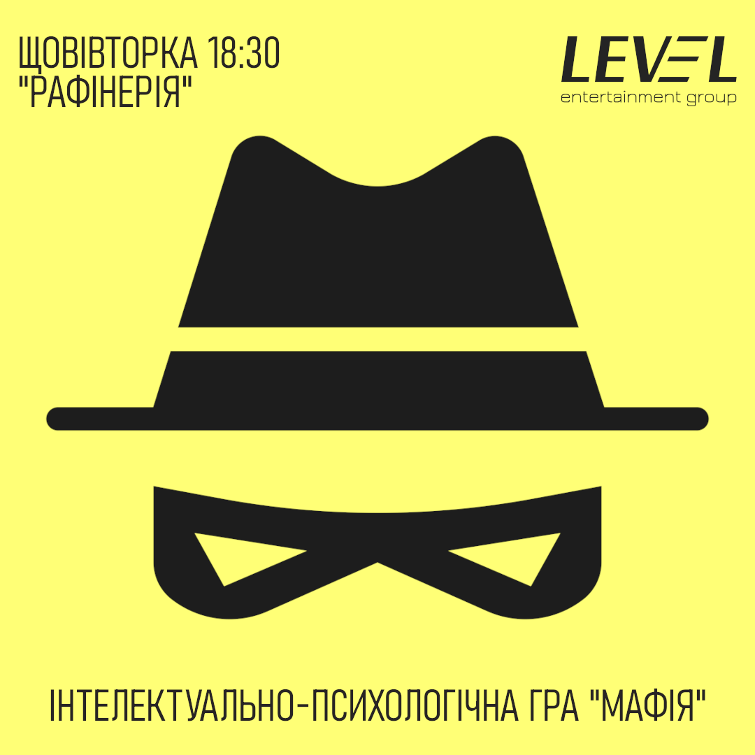 Гра мафія