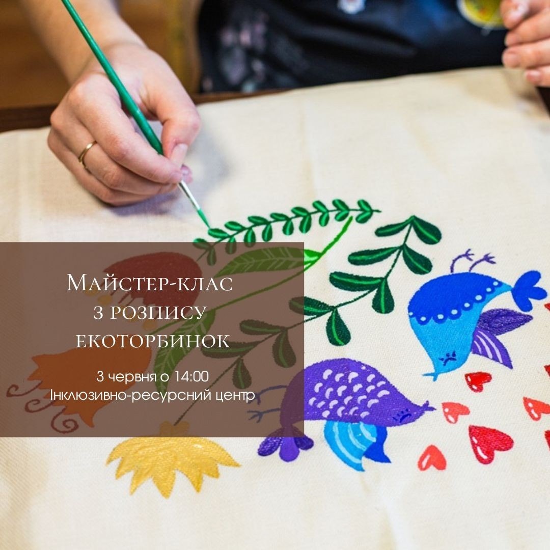 Майстер-клас