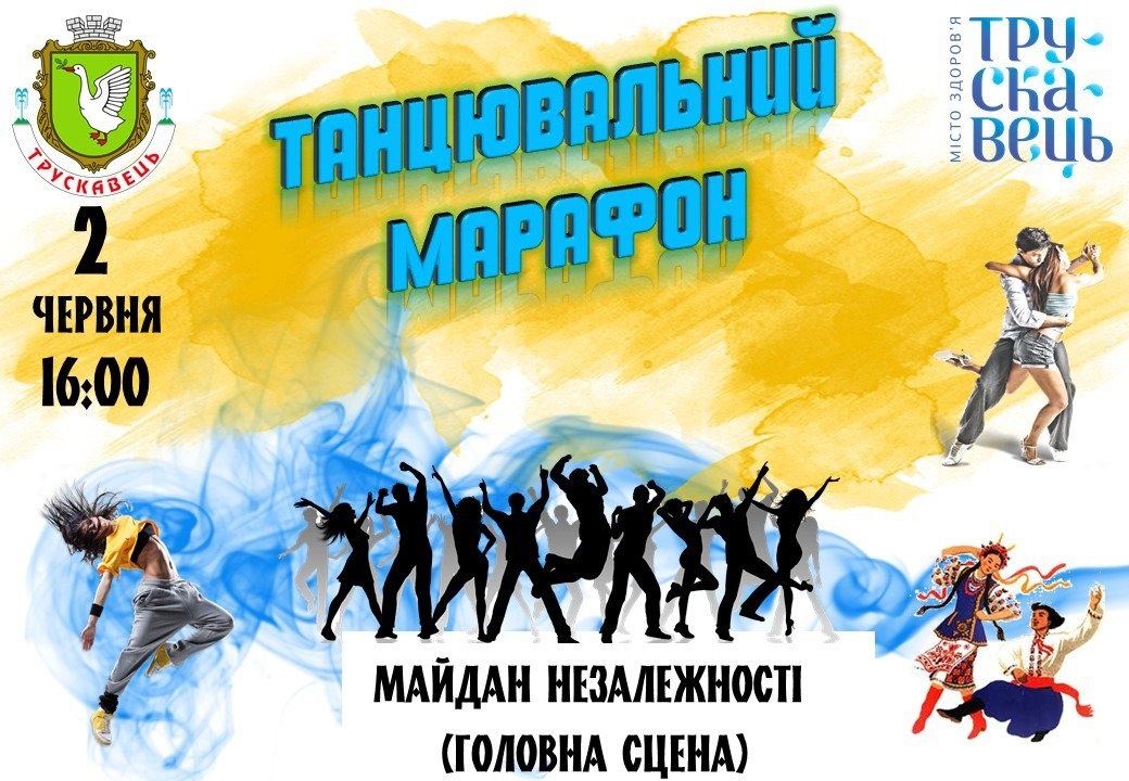 Танцювальний марафон