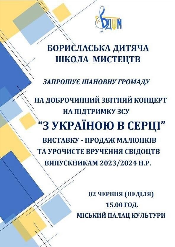 Звітний концерт