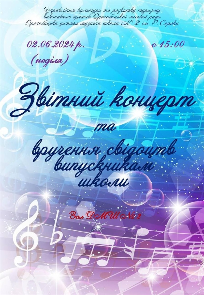 Звітний концерт