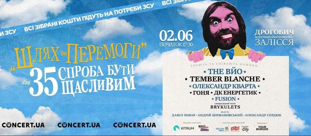“Шлях до Перемоги, або 35 років у пошуках щастя”
