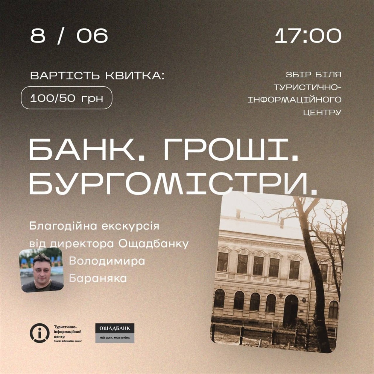 Благодійна екскурсія