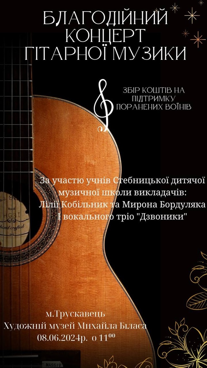 Благодійний концерт
