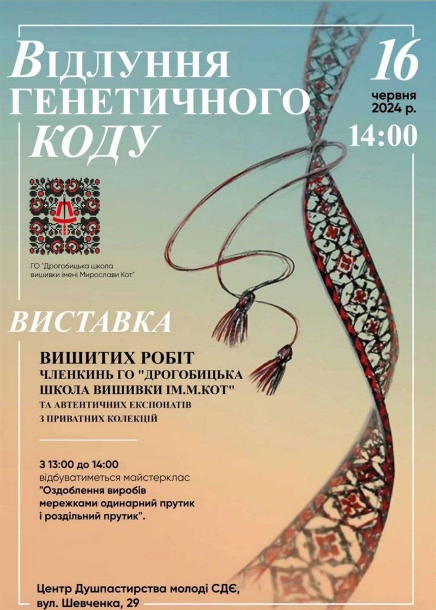 Виставка вишитих робіт