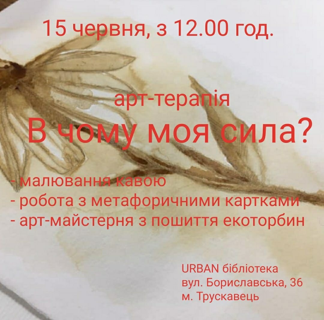 Арттерапія