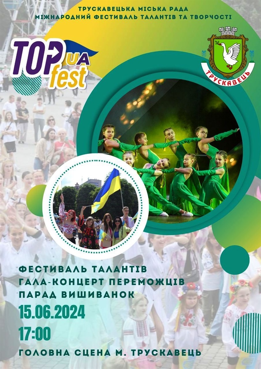 Фестиваль танців