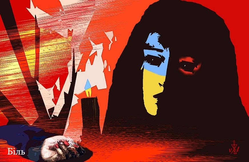 Картина "Біль"