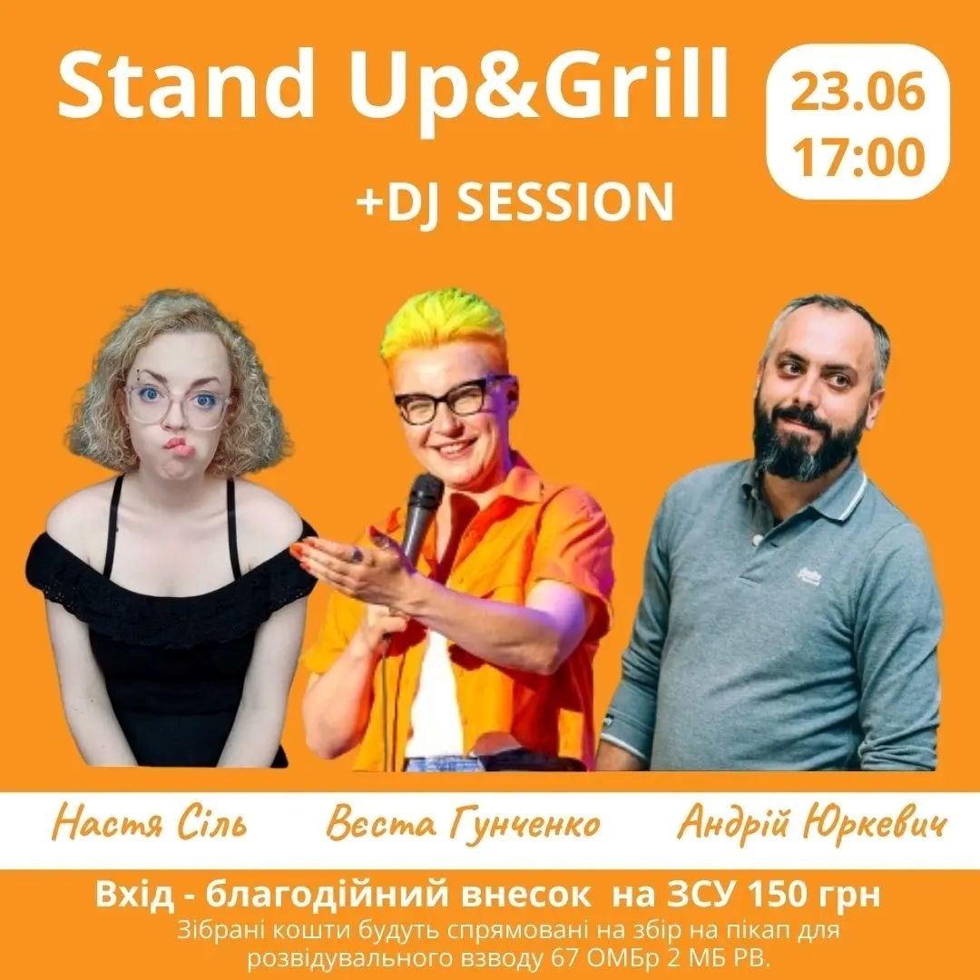 Стентап
