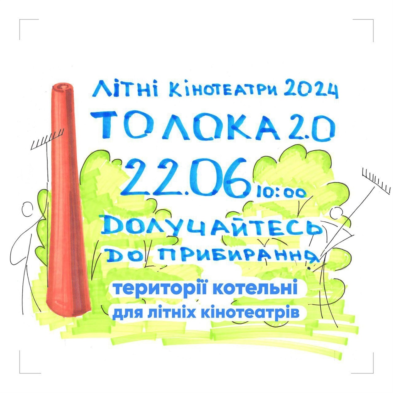Толока