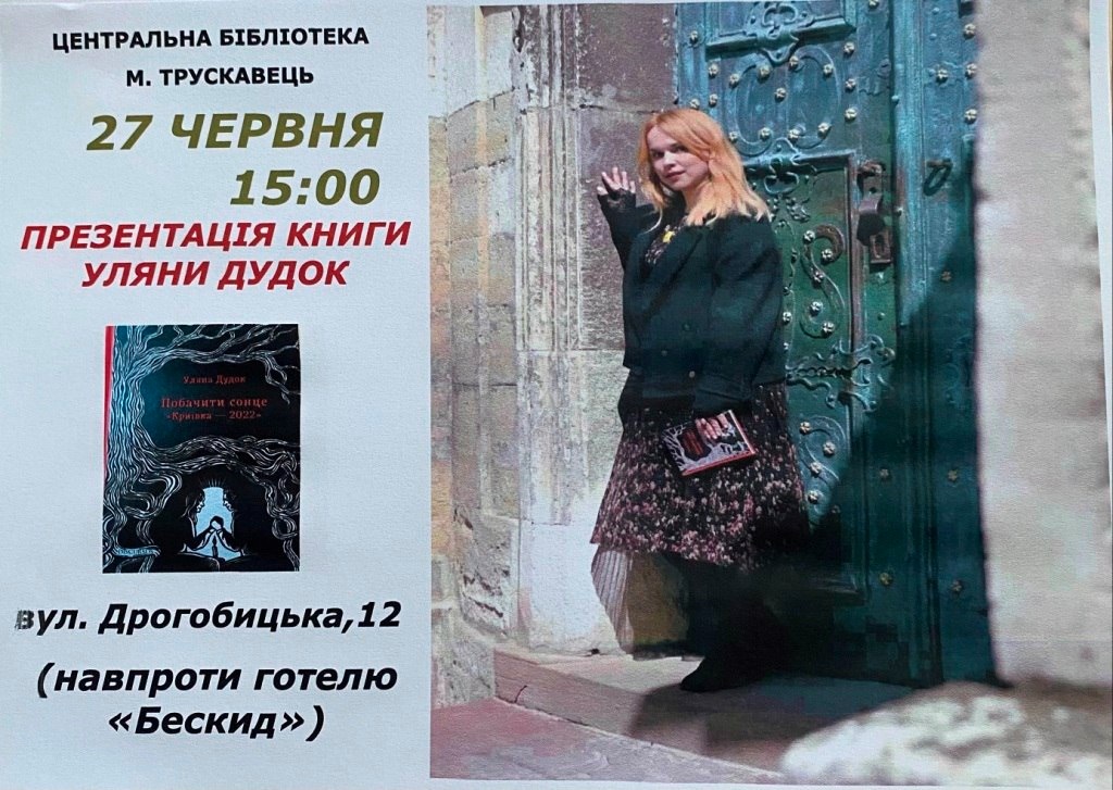 Літературна зустріч