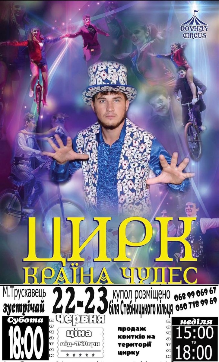 Циркове шоу
