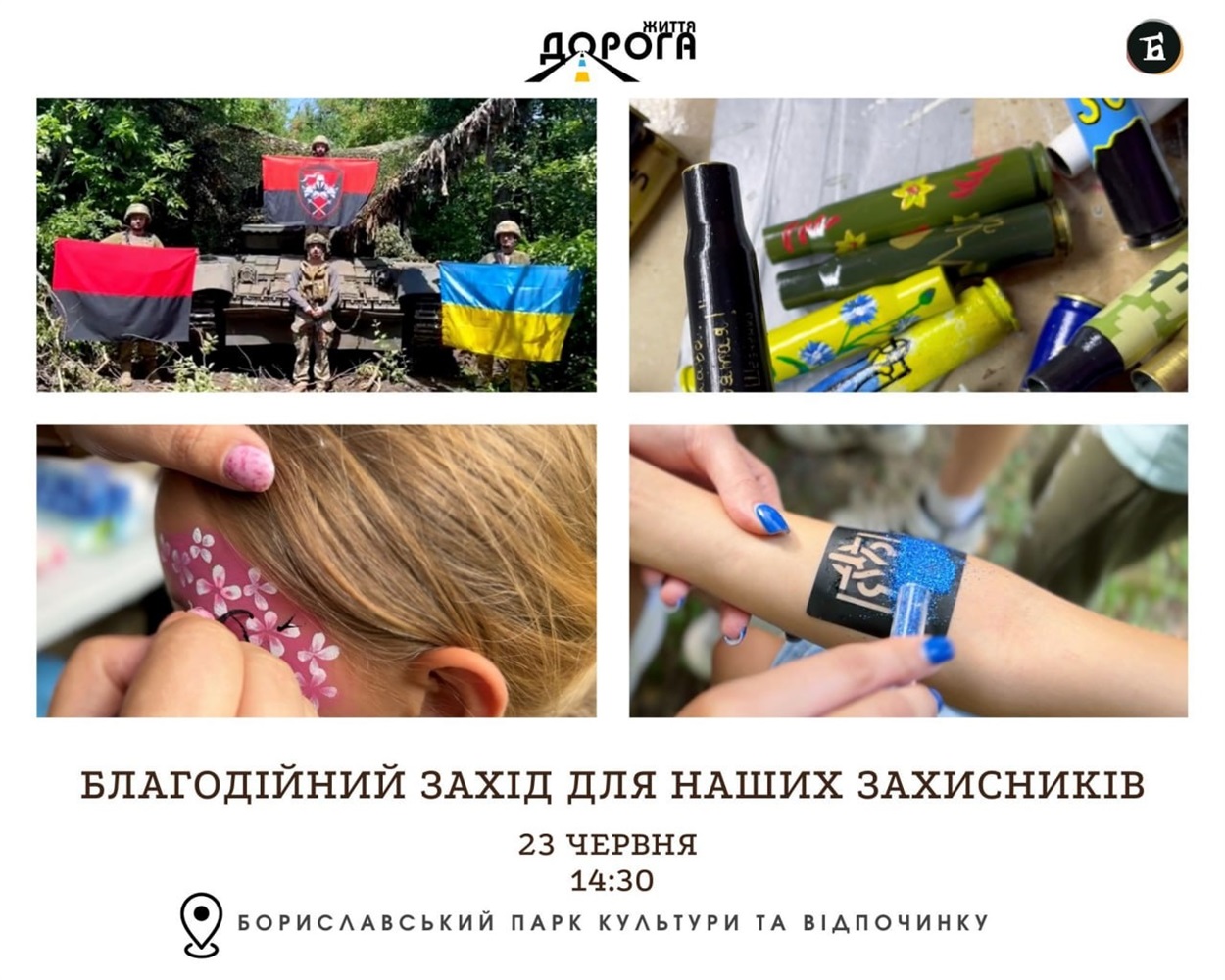 Благодійний захід