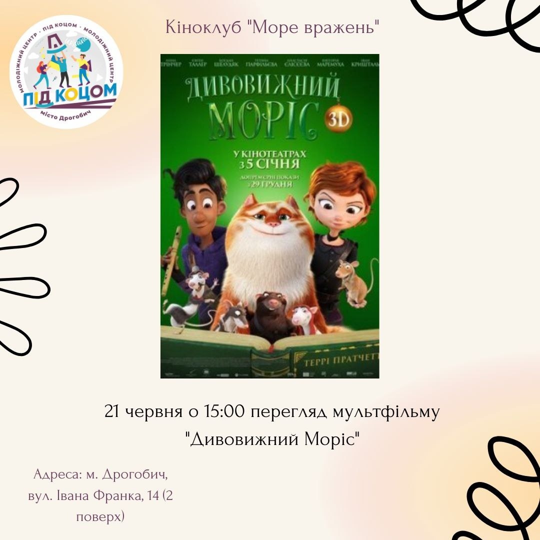 Перегляд мультфільму