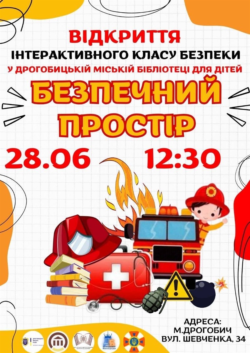Відкриття безпечного простору