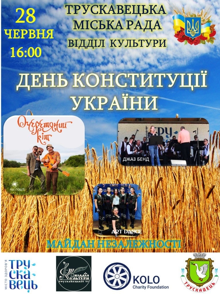 Спільне відзначення Дня Конституції України.
