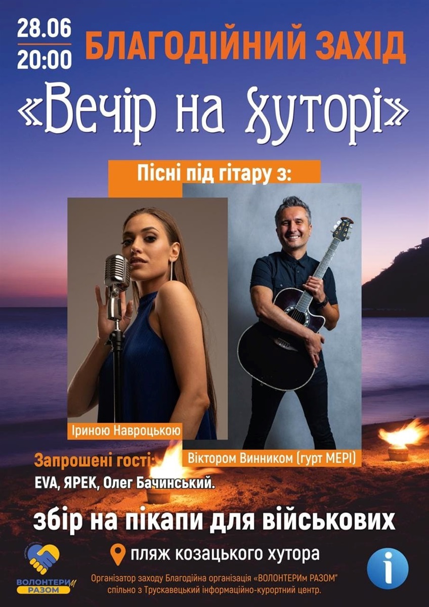 Благодійний захід