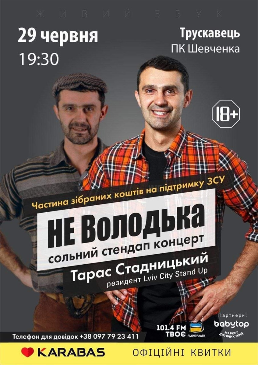 Стендап