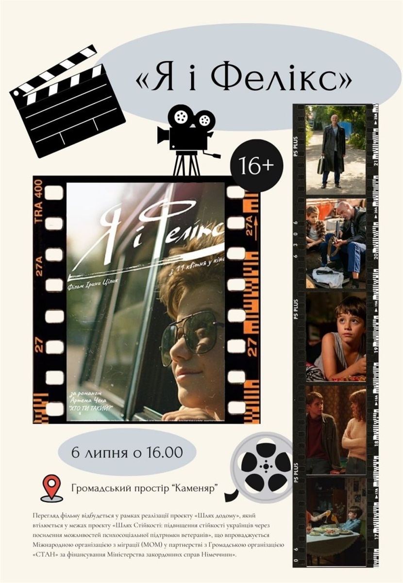 Перегляд фільму