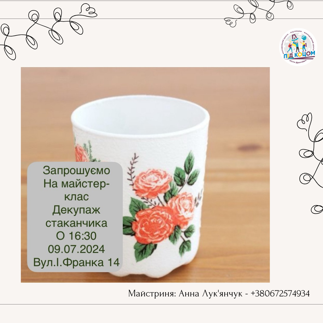 Майстер-клас