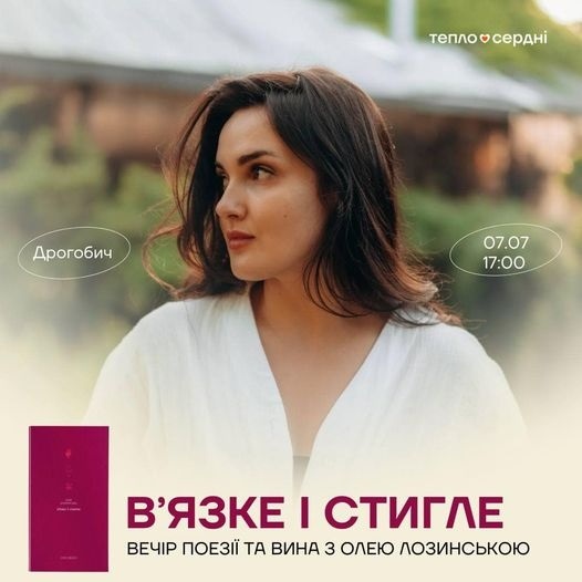 Вечір поезії
