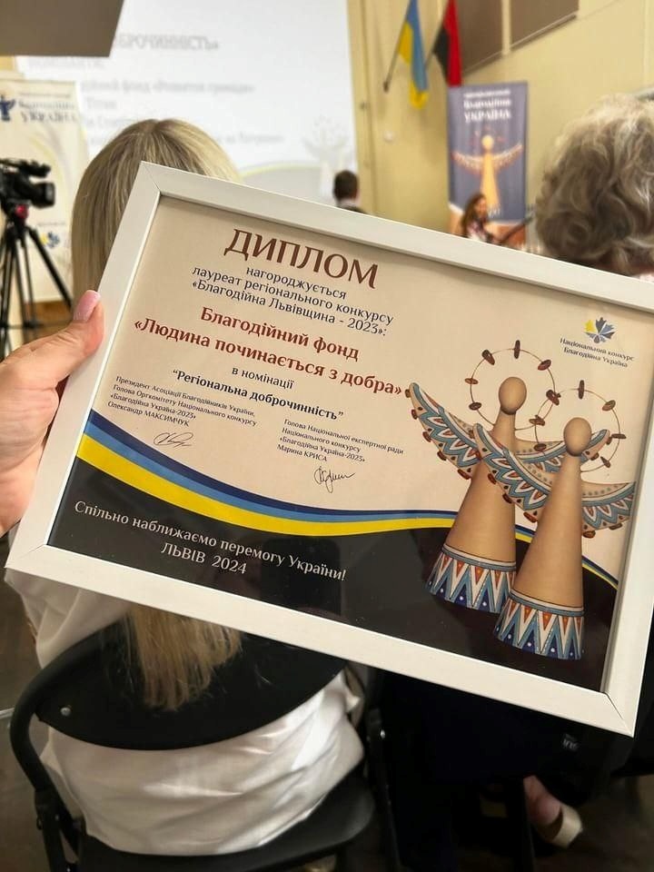 Диплом переможця конкурсу "Благодійна Львівщина 2023"