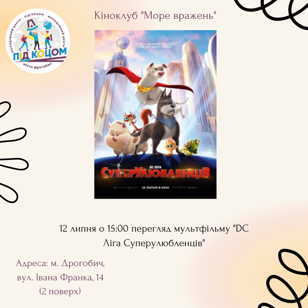 Перегляд мультфільму