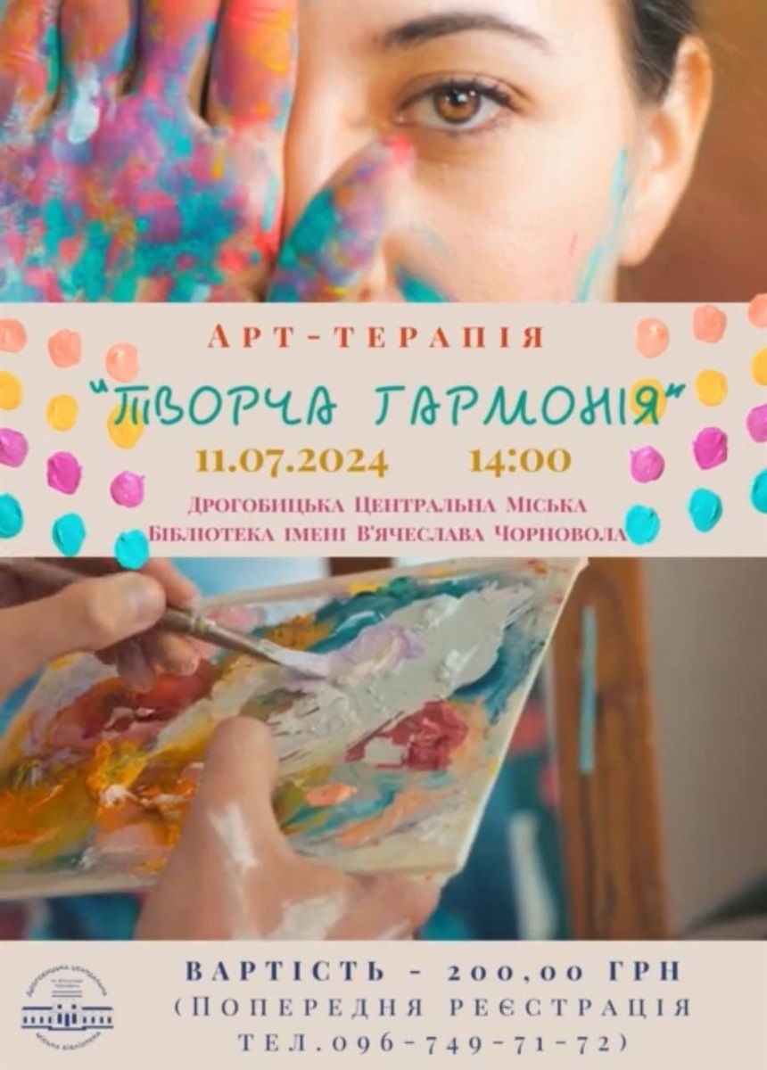 Арттерапевтичний захід