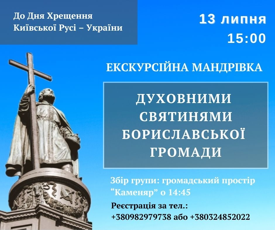 Екскурсія