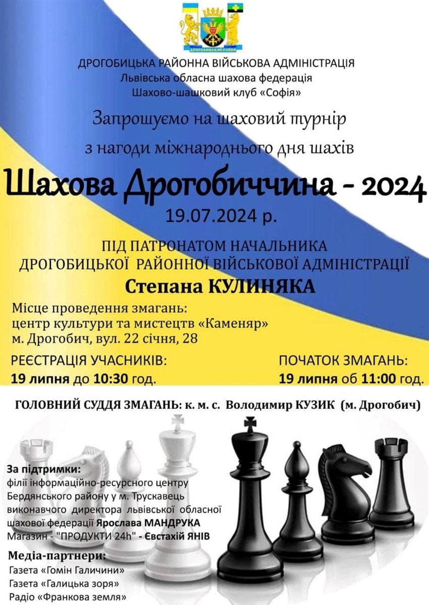 Шаховий турнір