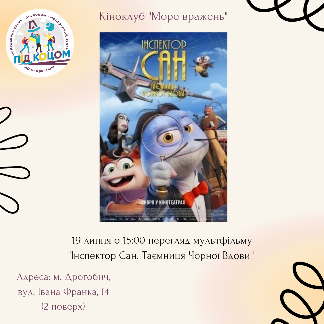 Перегляд фільму