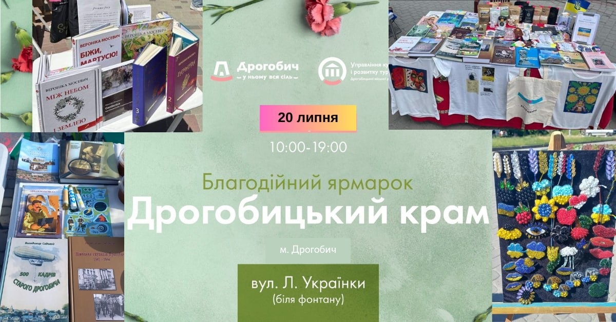 Благодійний ярмарок