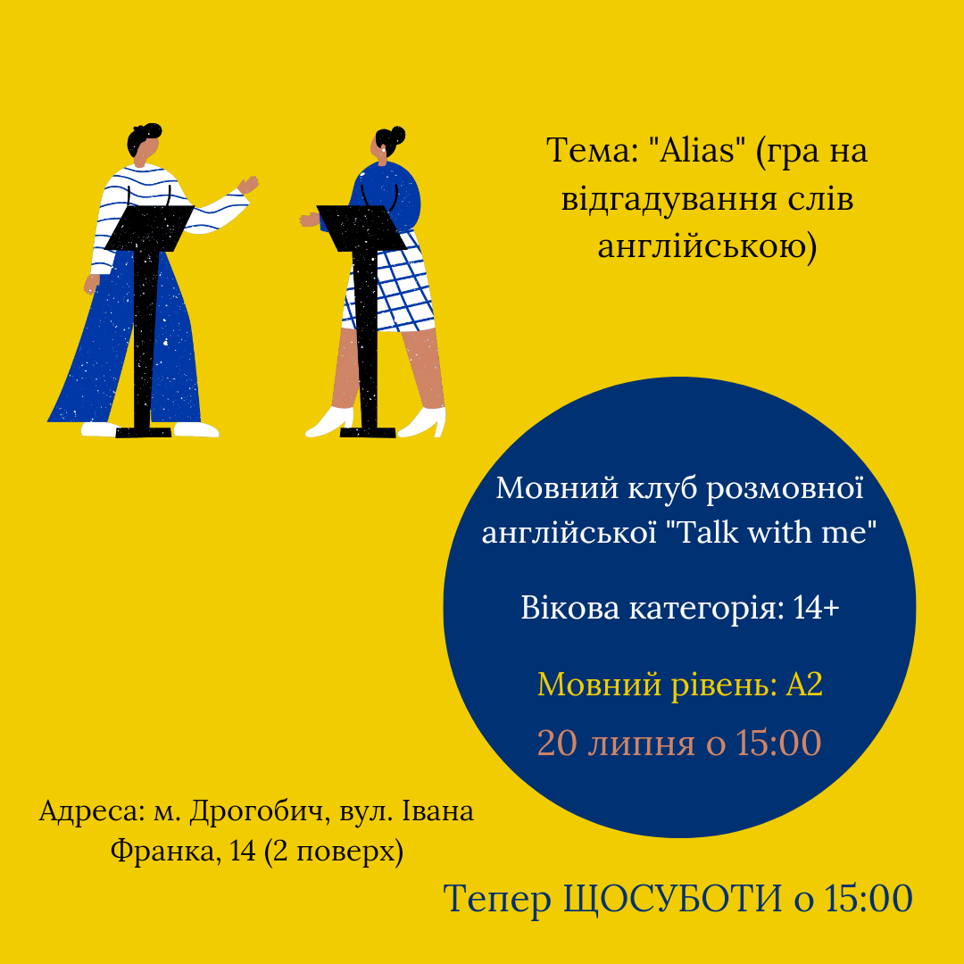 Клуб англійської 