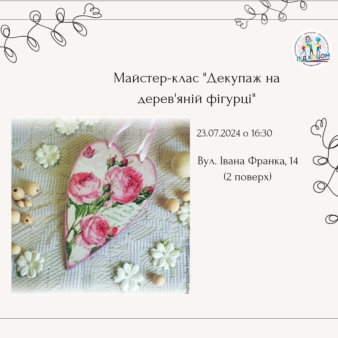 Майстер-клас