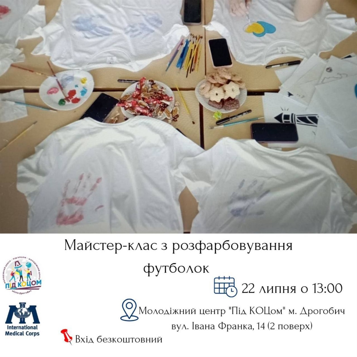 Розпис футболок