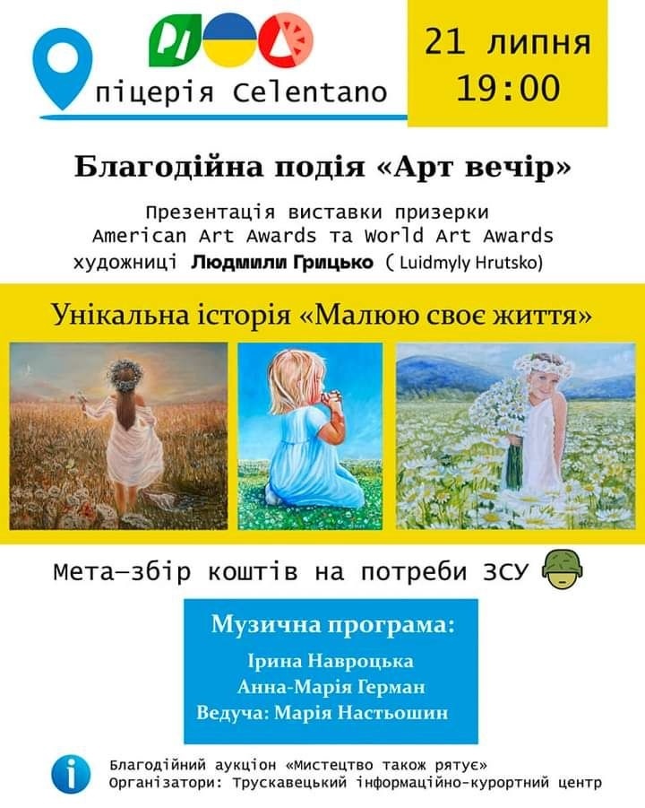 Благодійний вечір