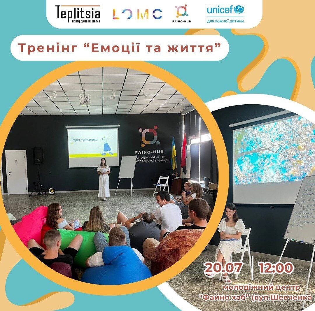 Тренінг