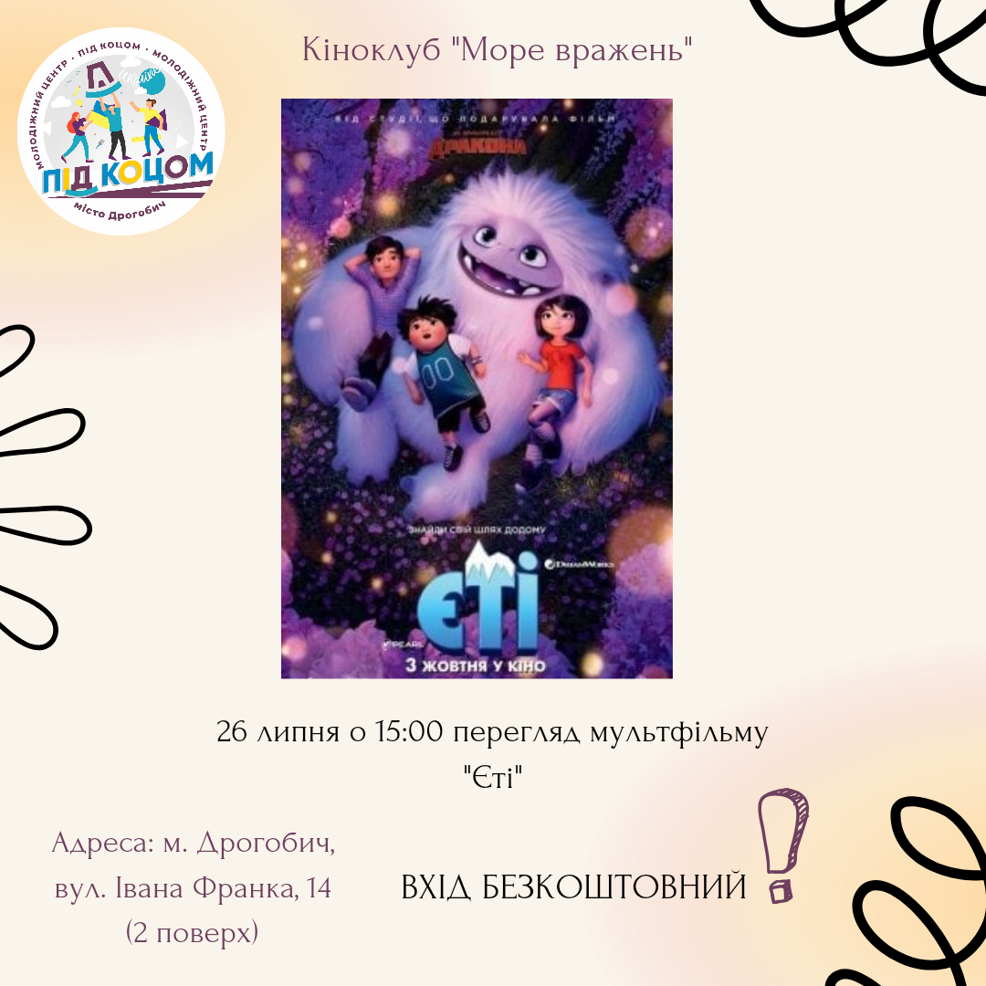 Перегляд мультфільму